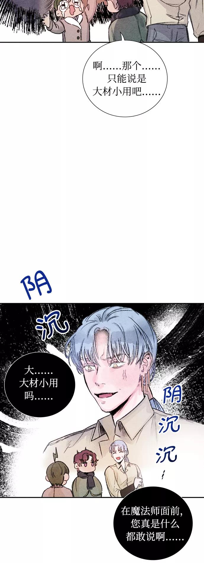 《攻略侯爵殿下的方法》第21话 第35页