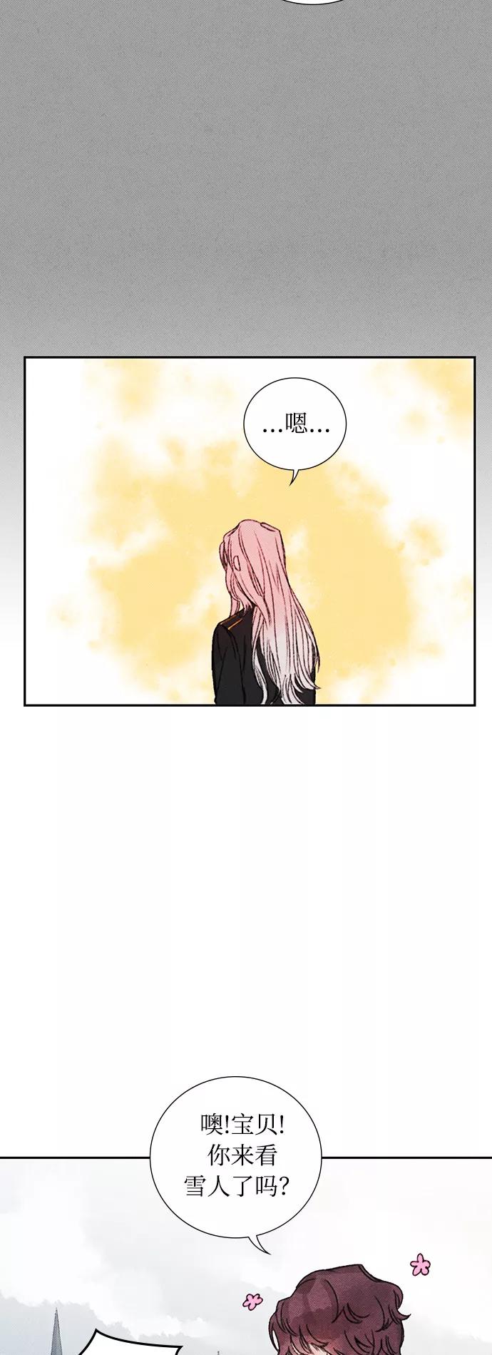 《攻略侯爵殿下的方法》第21话 第11页