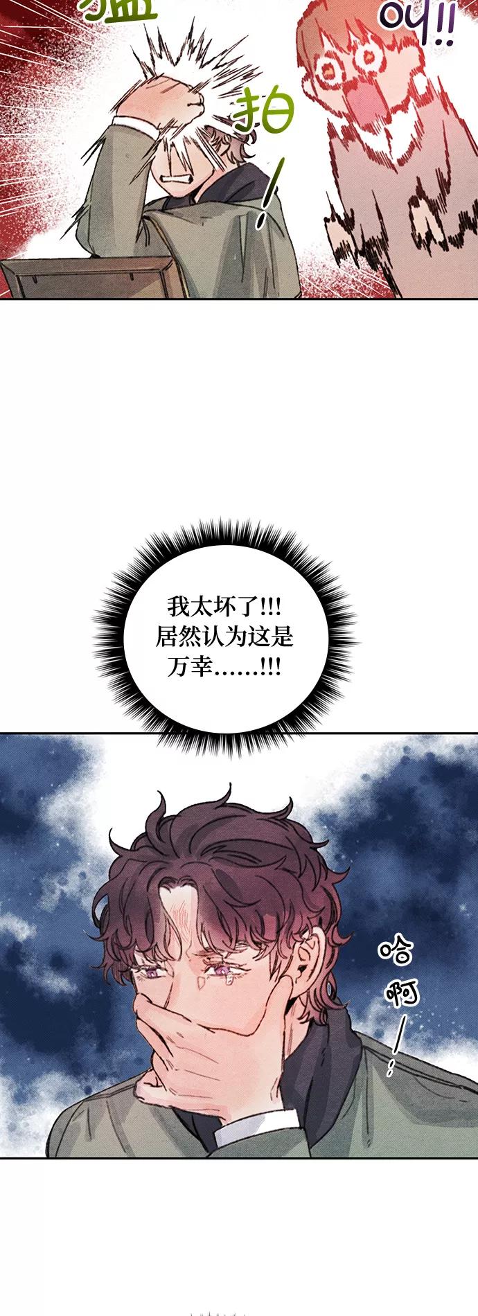 《攻略侯爵殿下的方法》第21话 第50页