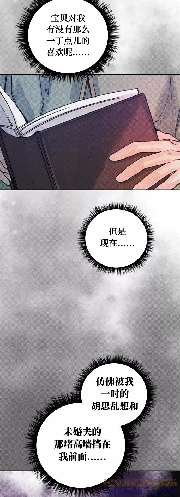 《攻略侯爵殿下的方法》第21话 第55页