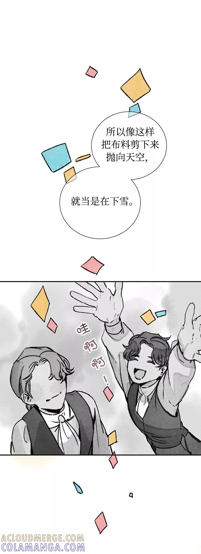 《攻略侯爵殿下的方法》第21话 第16页
