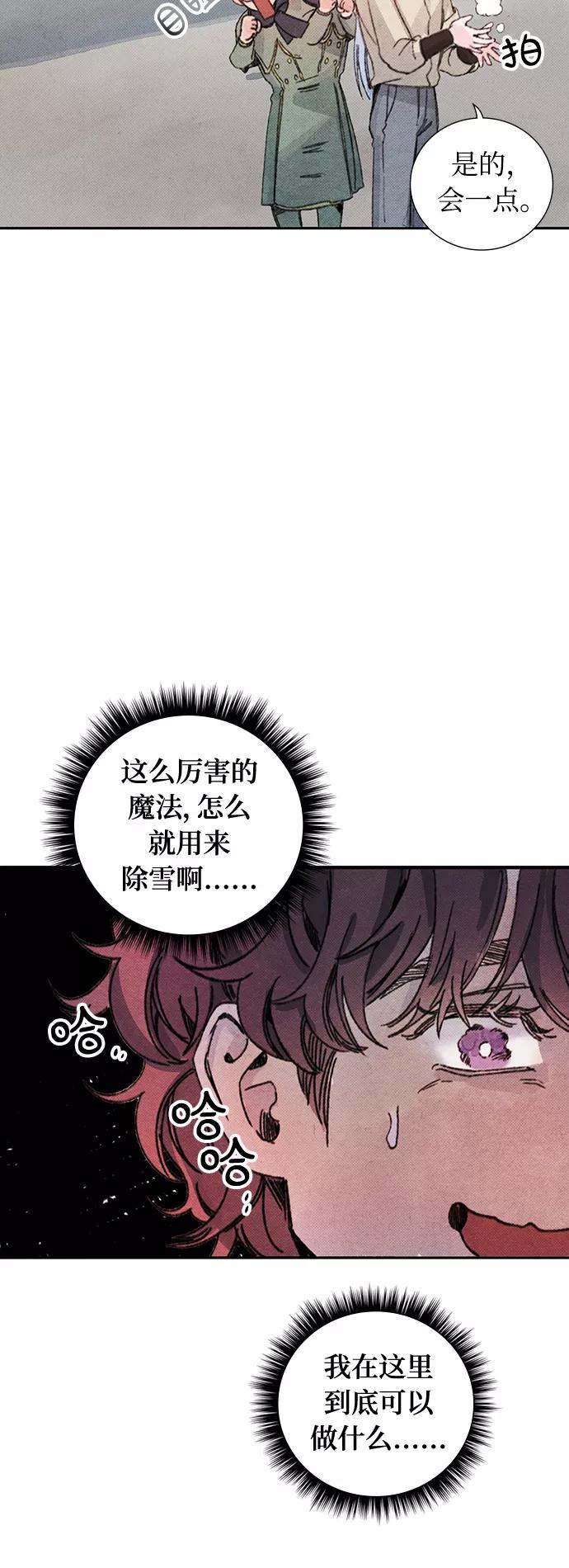 《攻略侯爵殿下的方法》第21话 第33页