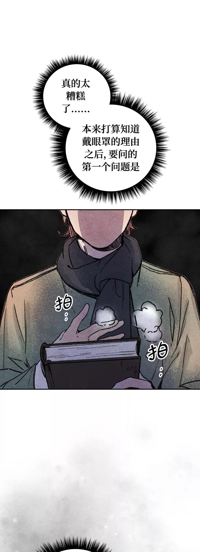 《攻略侯爵殿下的方法》第21话 第54页