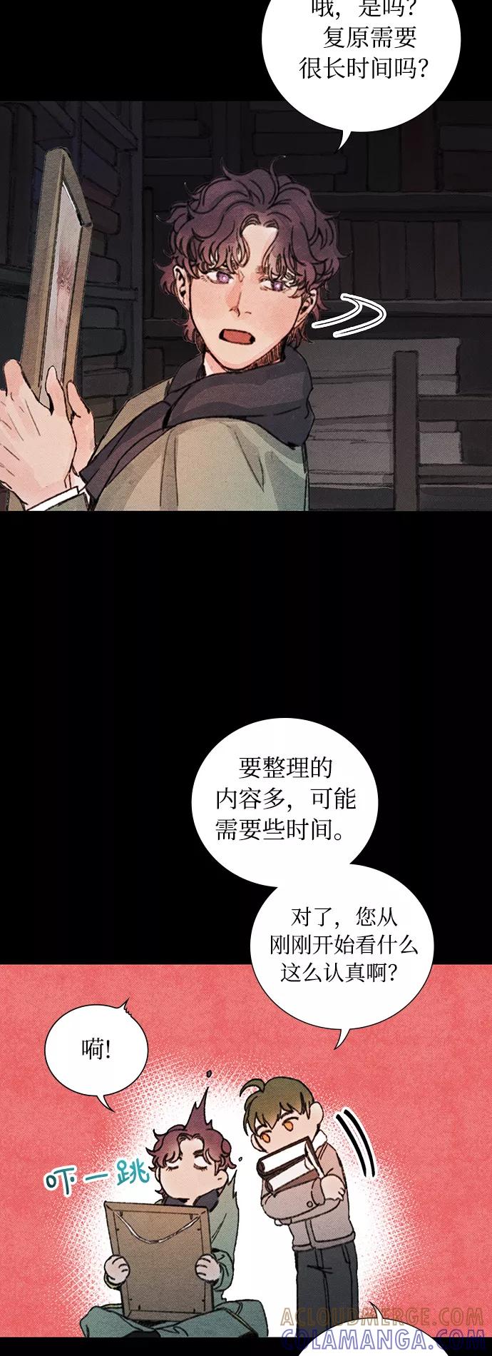 《攻略侯爵殿下的方法》第21话 第43页