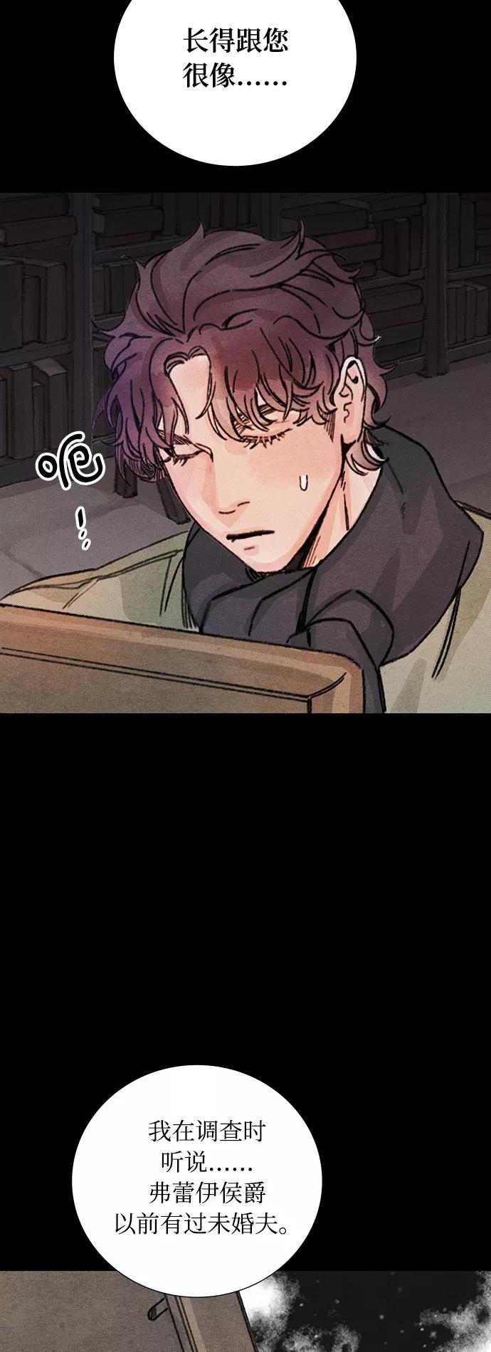 《攻略侯爵殿下的方法》第21话 第45页