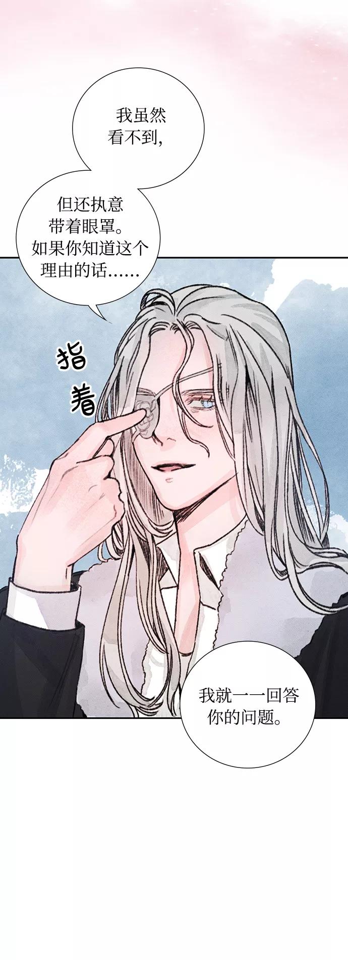 《攻略侯爵殿下的方法》第21话 第20页