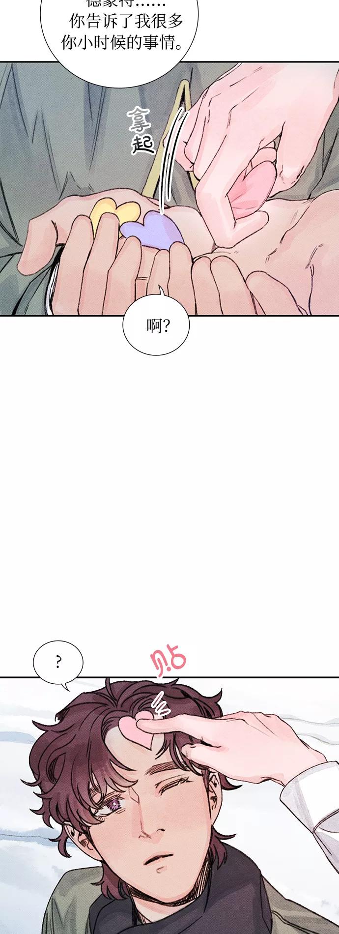 《攻略侯爵殿下的方法》第21话 第18页