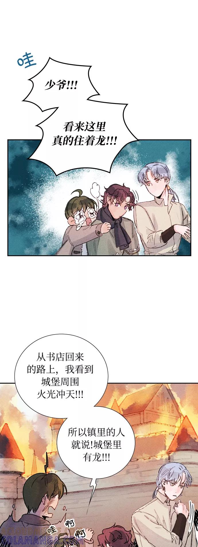 《攻略侯爵殿下的方法》第21话 第34页