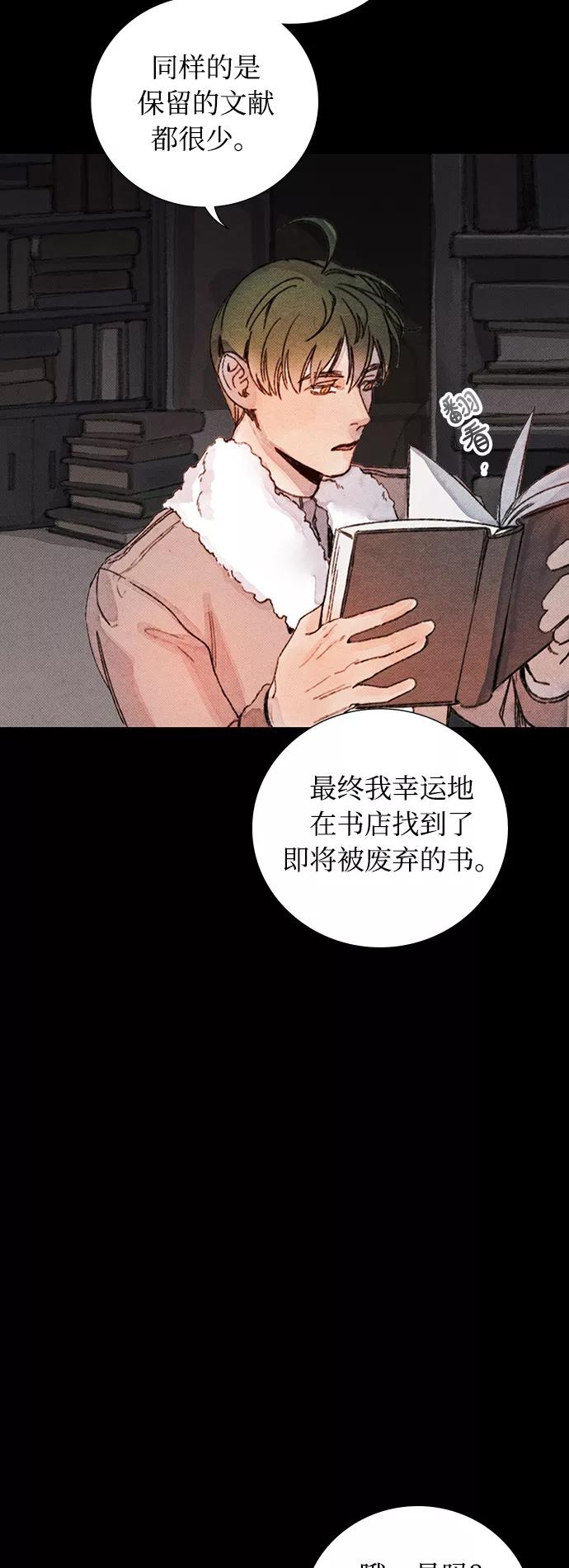 《攻略侯爵殿下的方法》第21话 第42页