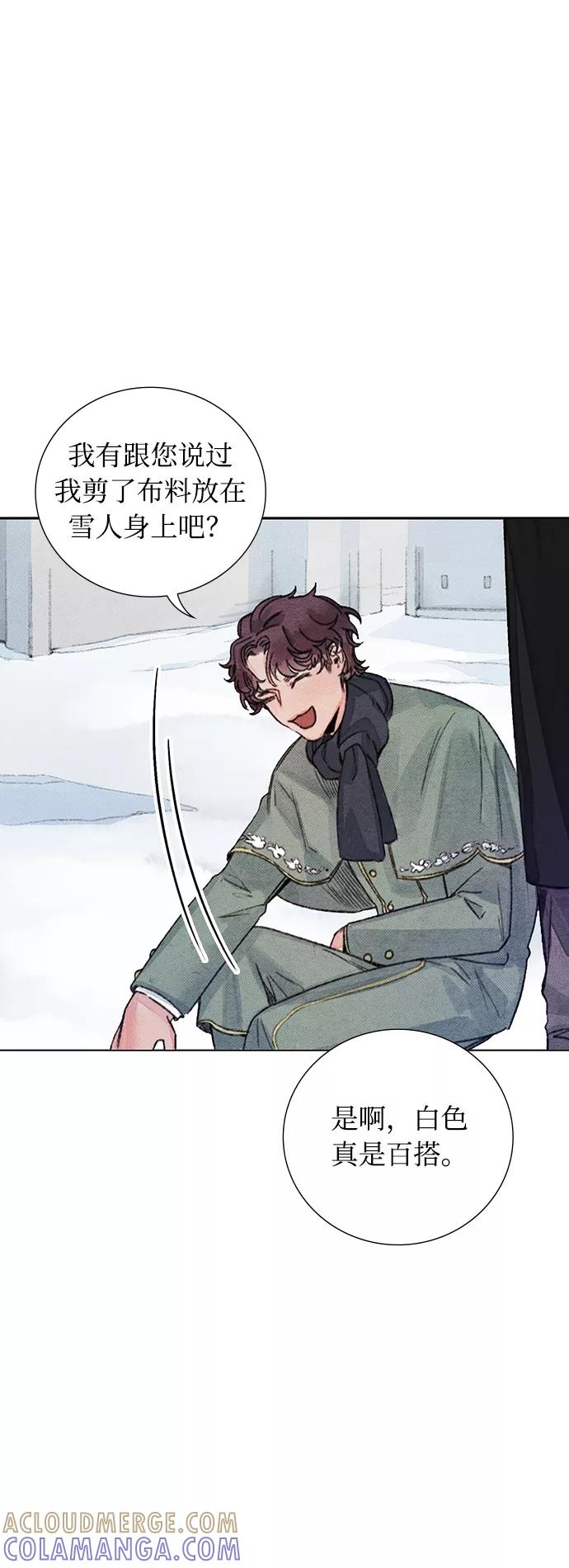 《攻略侯爵殿下的方法》第21话 第13页