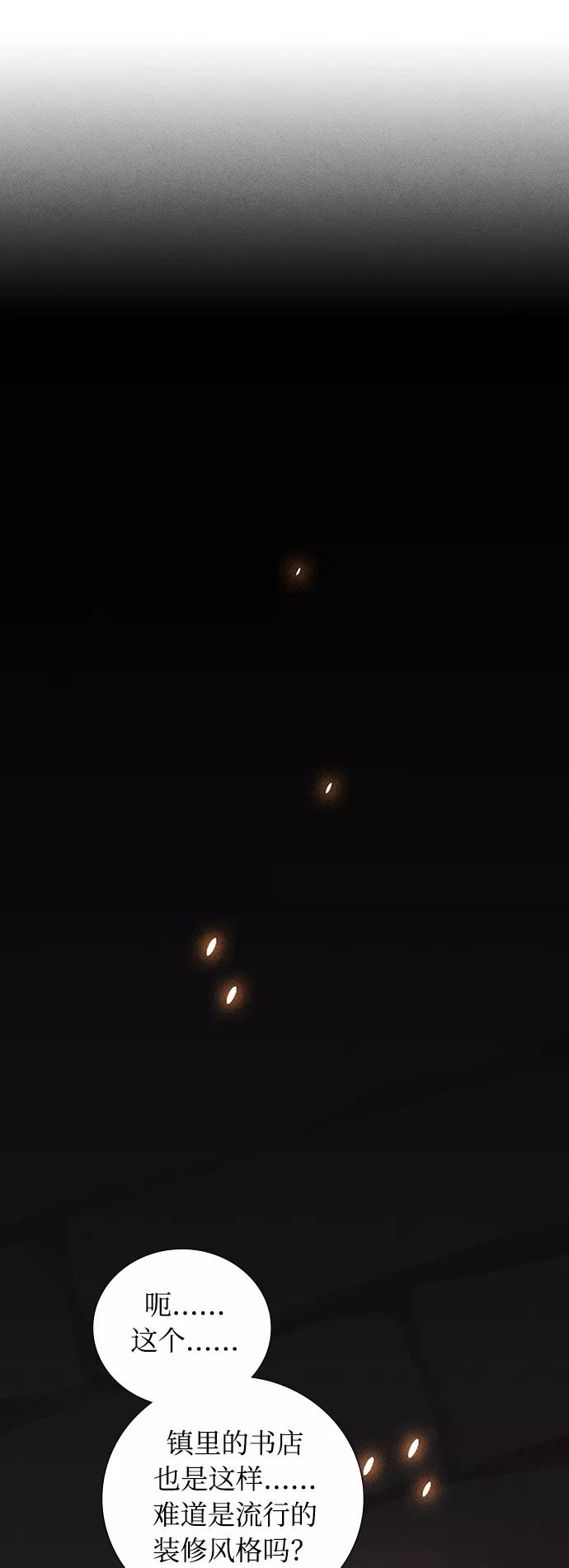 《攻略侯爵殿下的方法》第21话 第39页