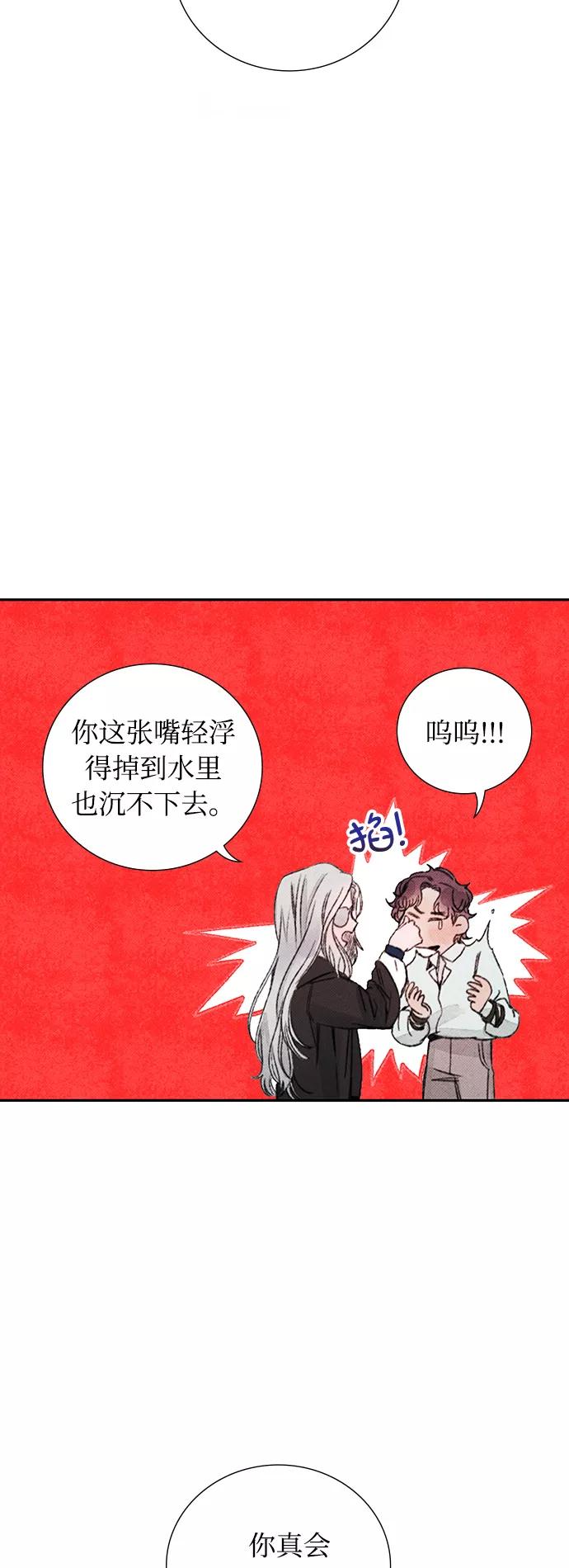 《攻略侯爵殿下的方法》第21话 第3页