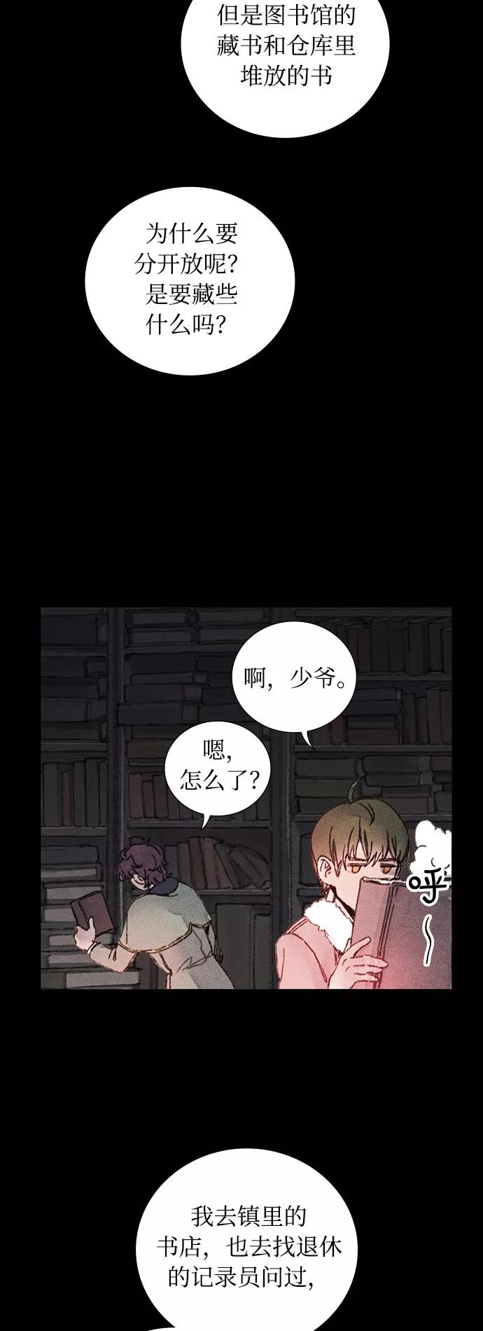 《攻略侯爵殿下的方法》第21话 第41页