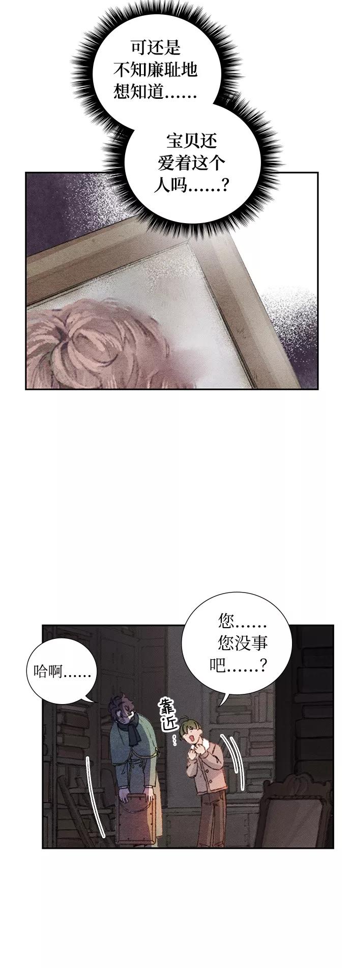 《攻略侯爵殿下的方法》第21话 第51页