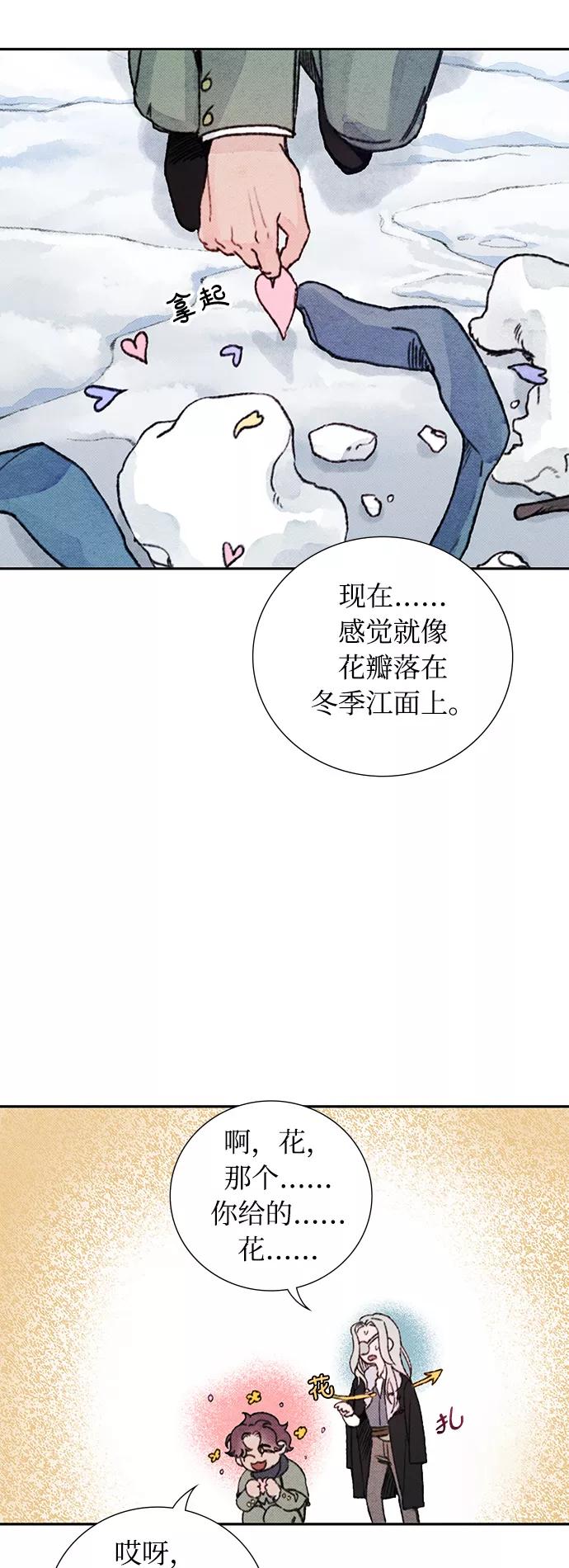 《攻略侯爵殿下的方法》第21话 第14页