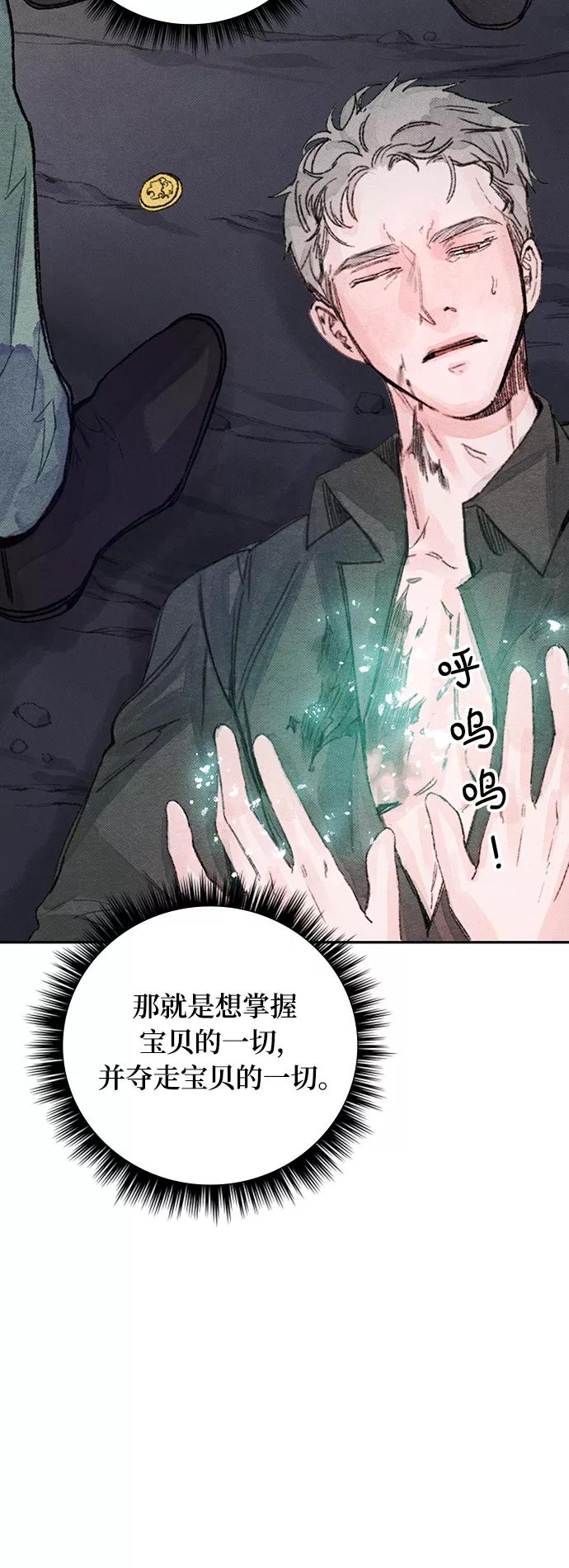《攻略侯爵殿下的方法》第22话 第20页