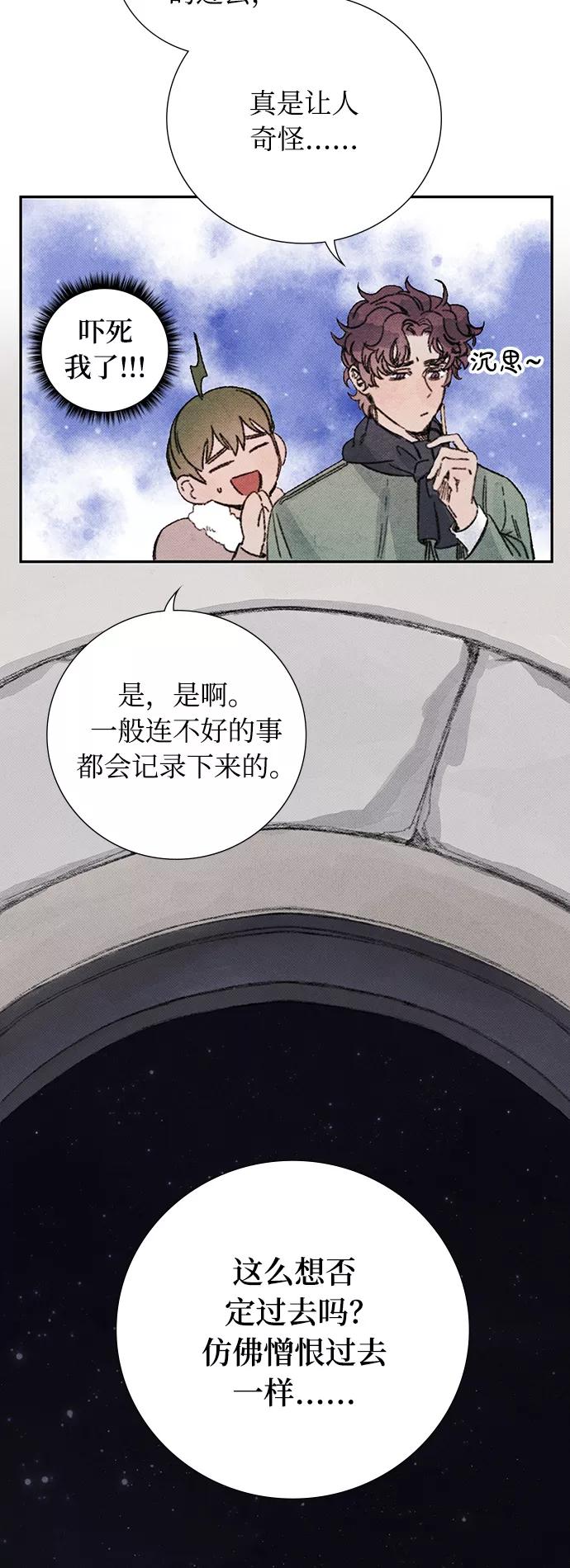 《攻略侯爵殿下的方法》第22话 第3页