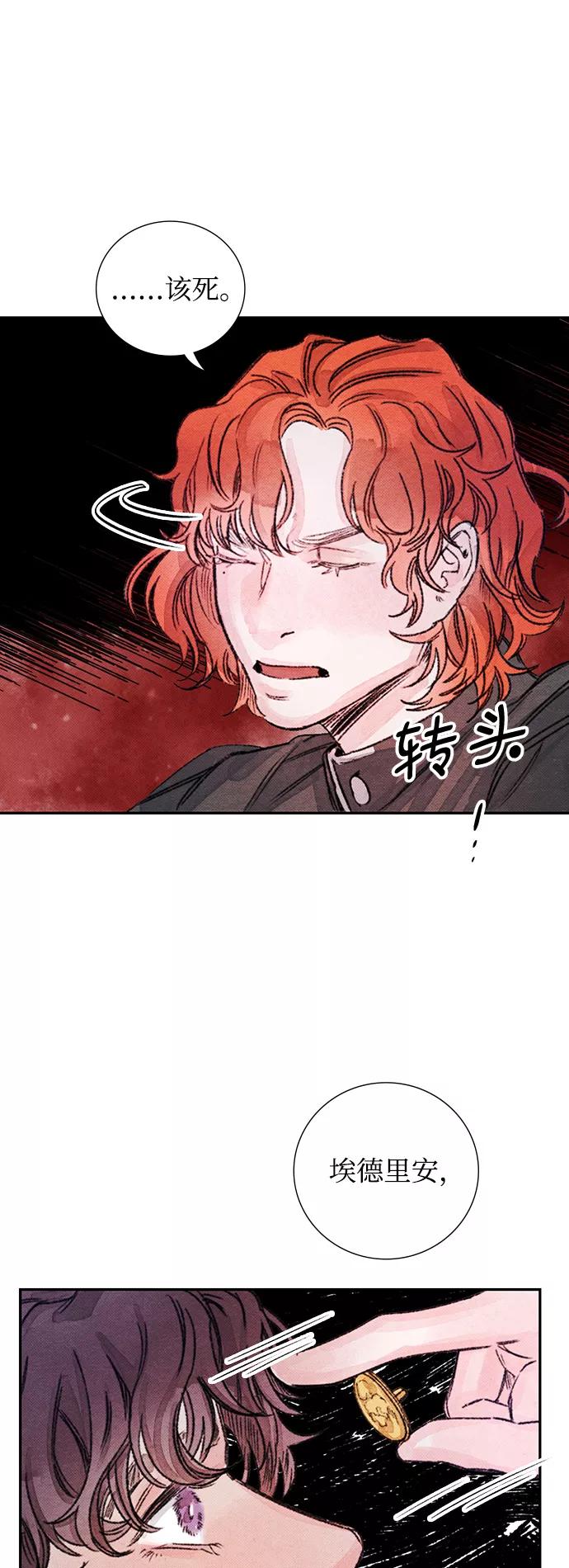 《攻略侯爵殿下的方法》第22话 第27页