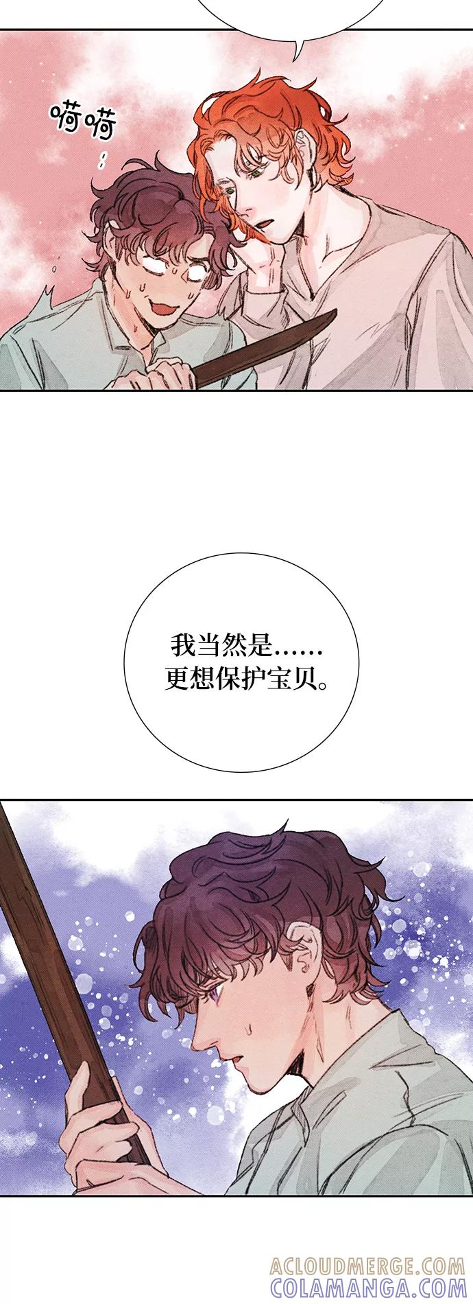 《攻略侯爵殿下的方法》第22话 第49页