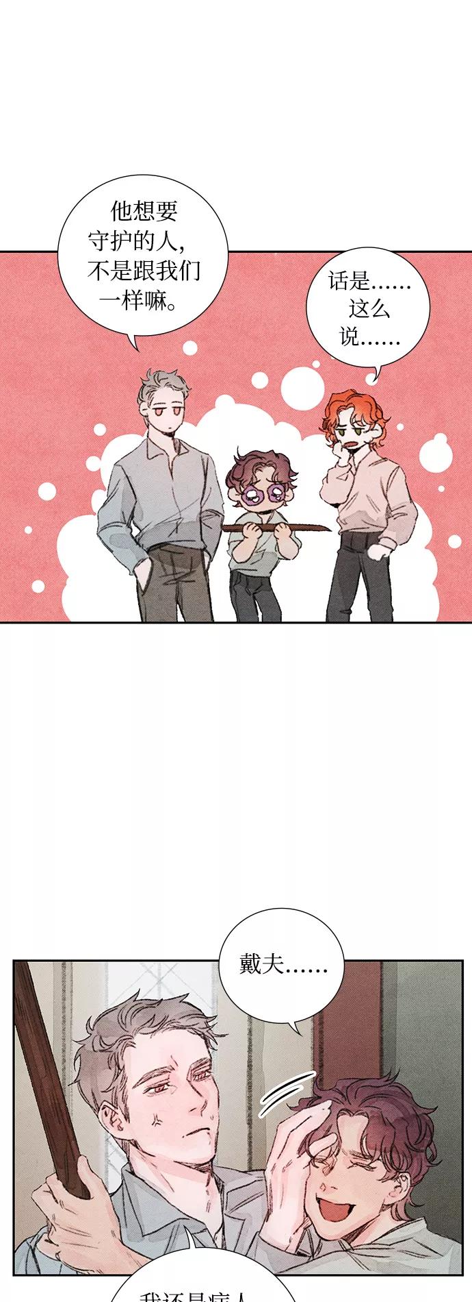 《攻略侯爵殿下的方法》第22话 第47页