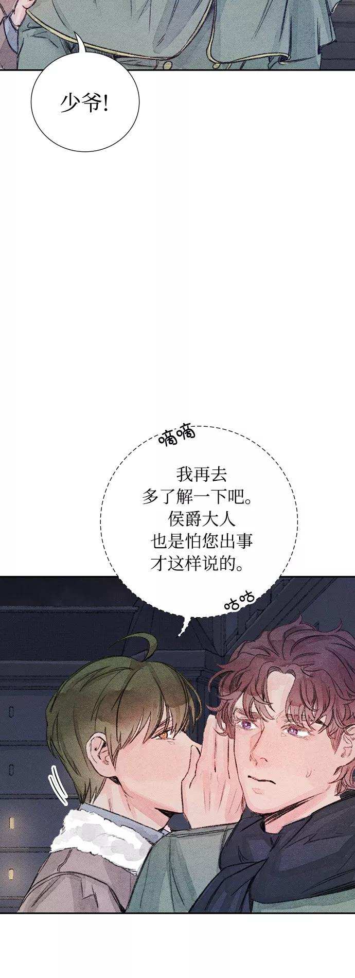 《攻略侯爵殿下的方法》第22话 第38页
