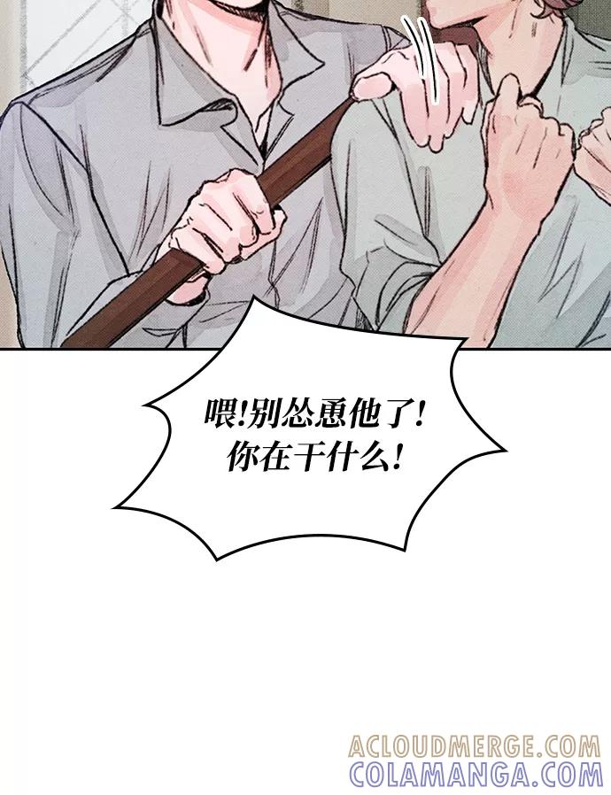 《攻略侯爵殿下的方法》第22话 第46页