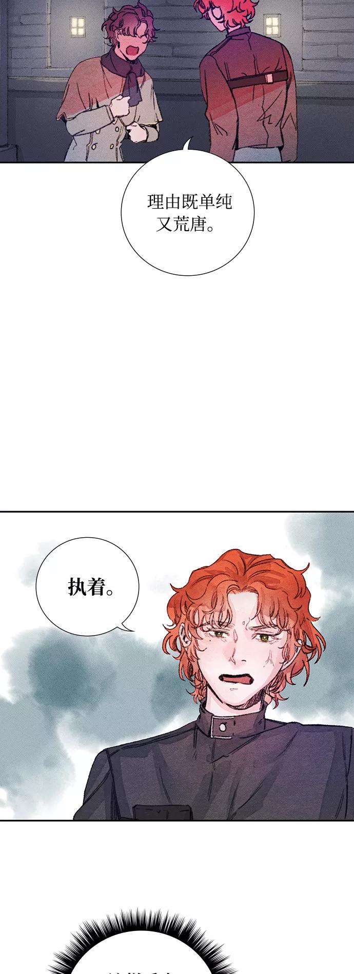 《攻略侯爵殿下的方法》第22话 第18页