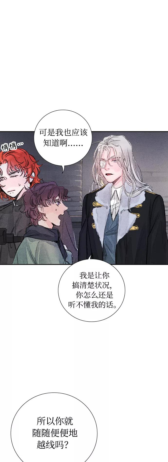 《攻略侯爵殿下的方法》第22话 第33页
