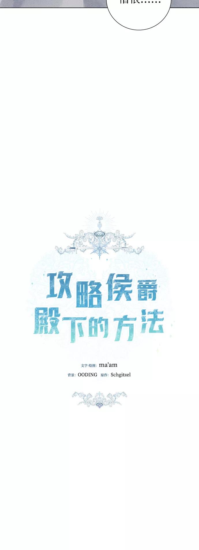 《攻略侯爵殿下的方法》第22话 第5页