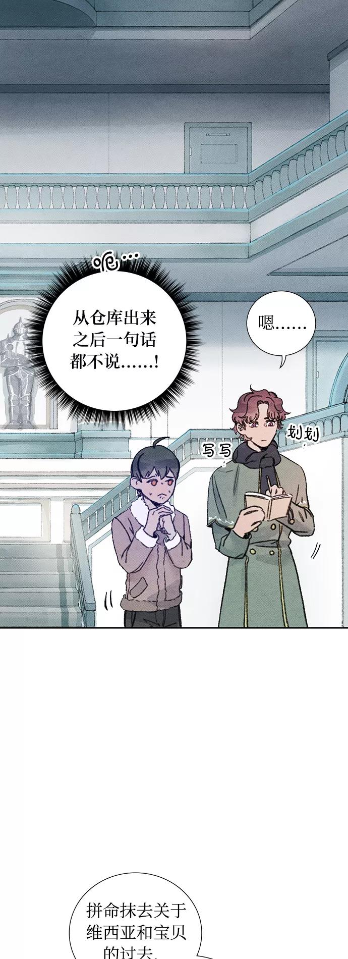 《攻略侯爵殿下的方法》第22话 第2页