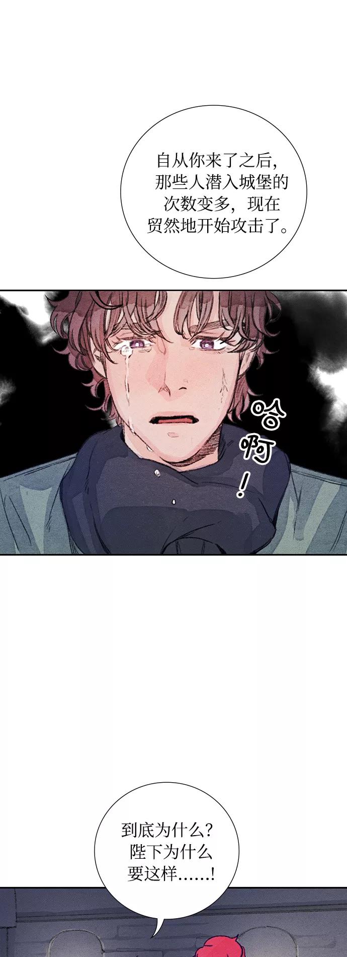 《攻略侯爵殿下的方法》第22话 第17页