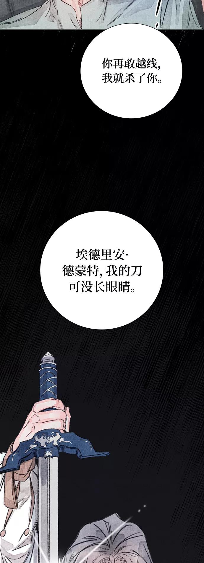《攻略侯爵殿下的方法》第22话 第59页