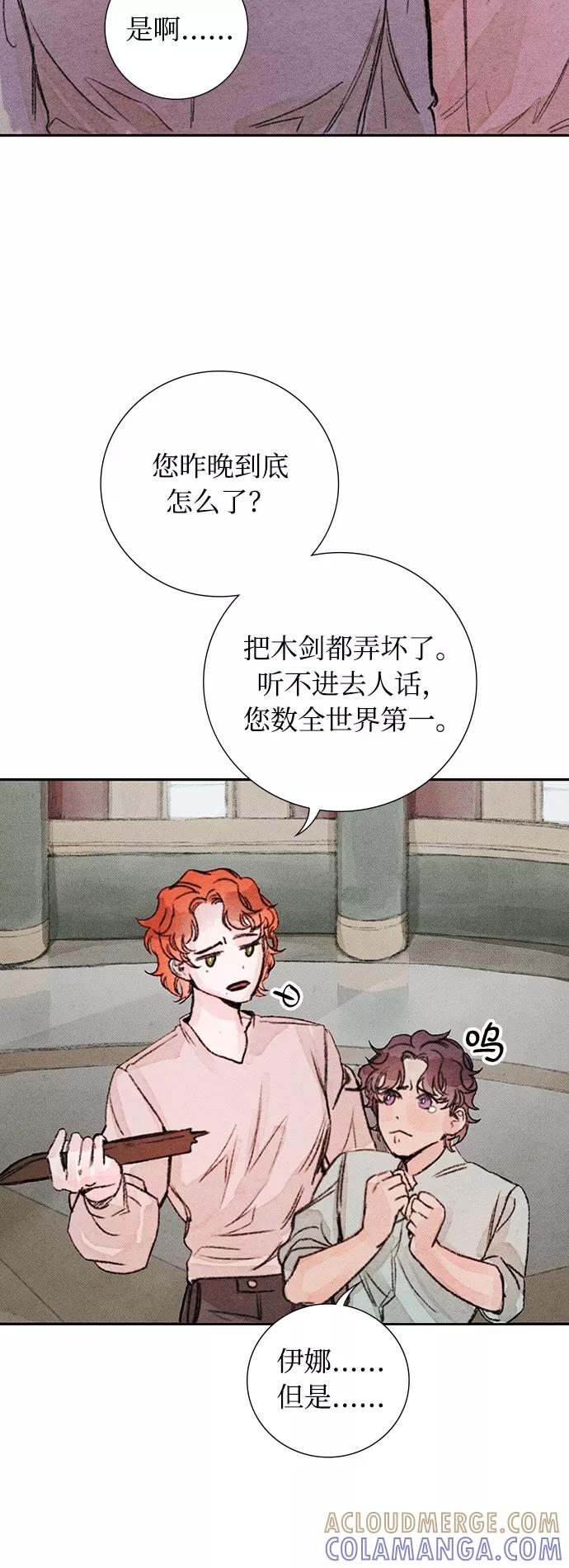 《攻略侯爵殿下的方法》第22话 第43页