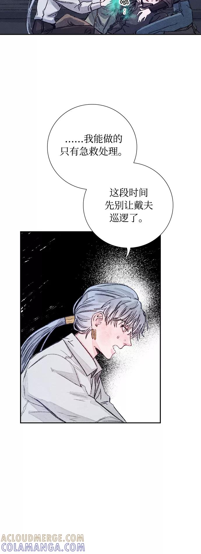《攻略侯爵殿下的方法》第22话 第13页