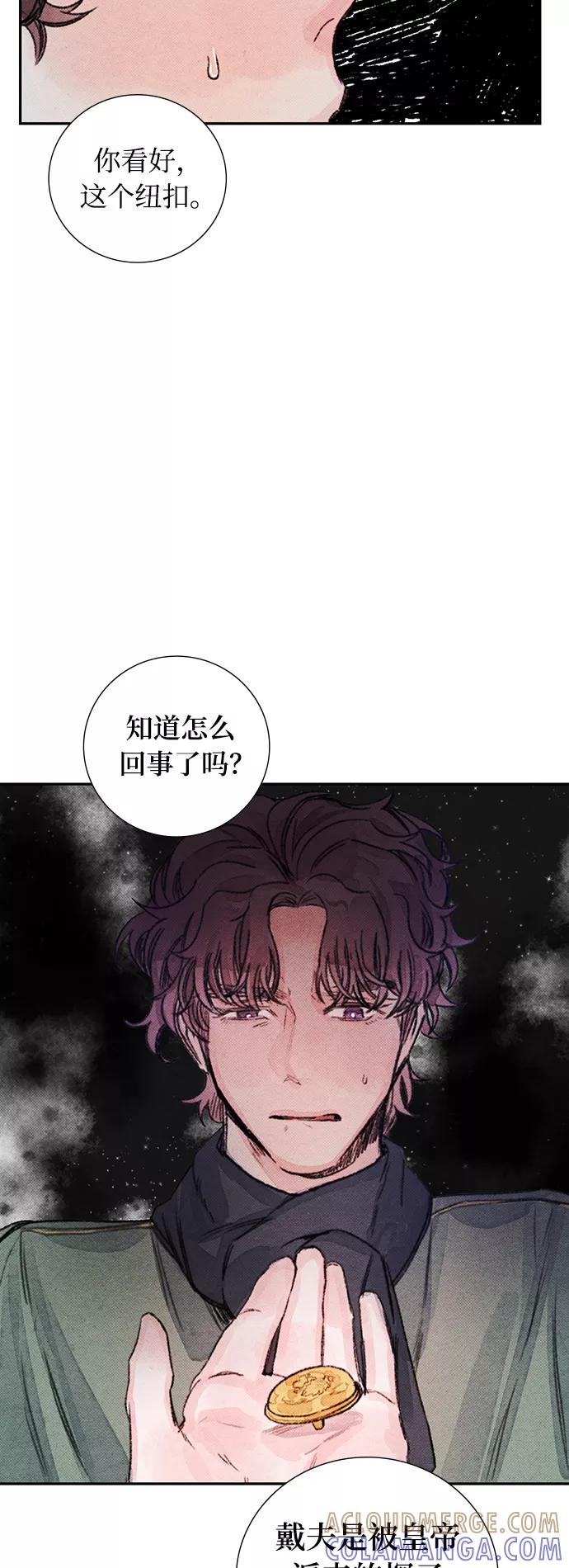 《攻略侯爵殿下的方法》第22话 第28页