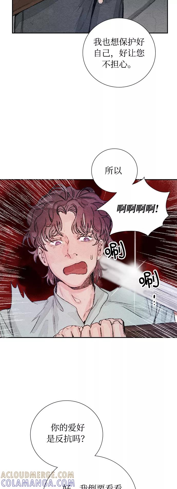 《攻略侯爵殿下的方法》第22话 第55页