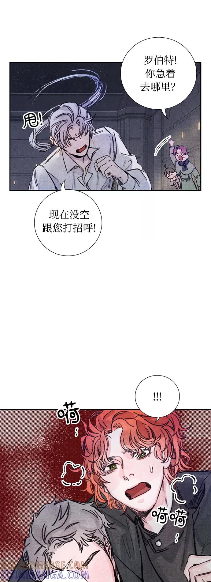《攻略侯爵殿下的方法》第22话 第7页