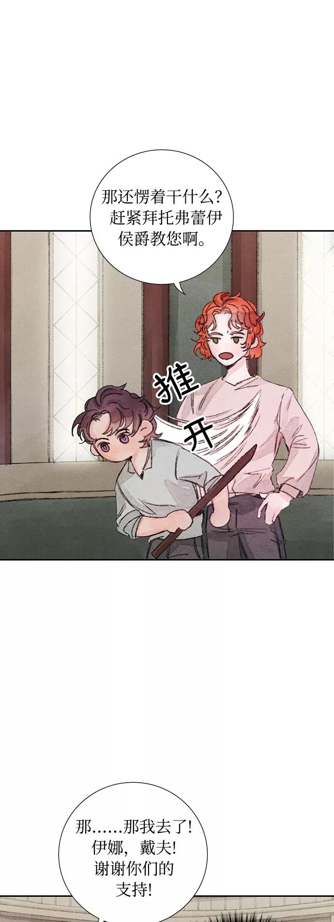 《攻略侯爵殿下的方法》第22话 第50页