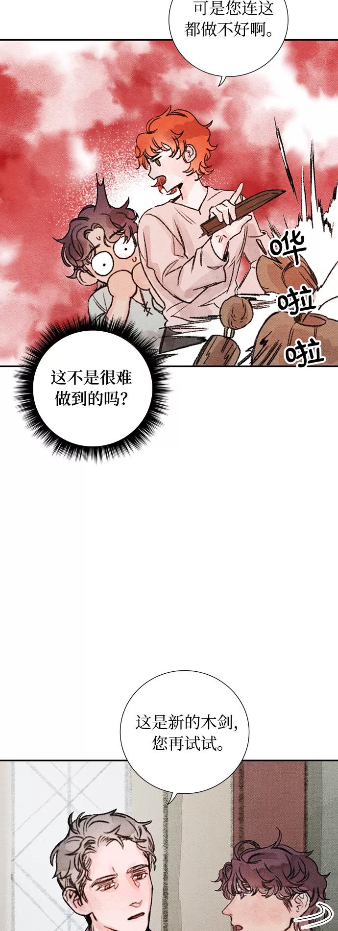 《攻略侯爵殿下的方法》第22话 第45页