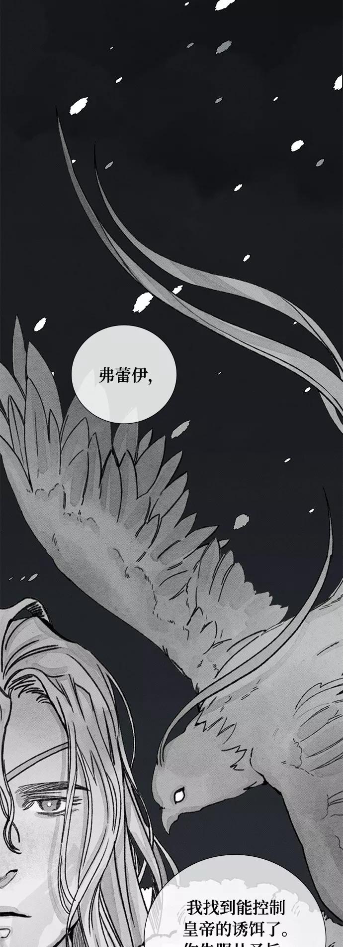 《攻略侯爵殿下的方法》第23话 第9页