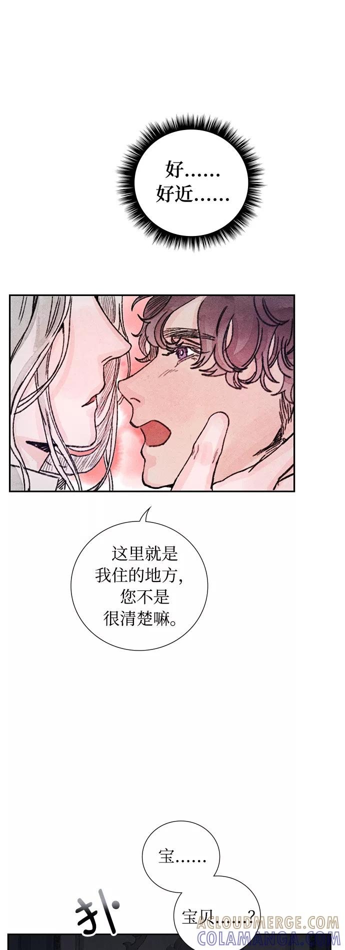 《攻略侯爵殿下的方法》第23话 第43页