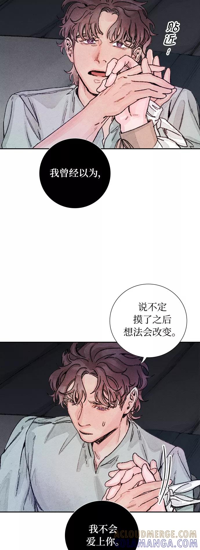 《攻略侯爵殿下的方法》第23话 第34页