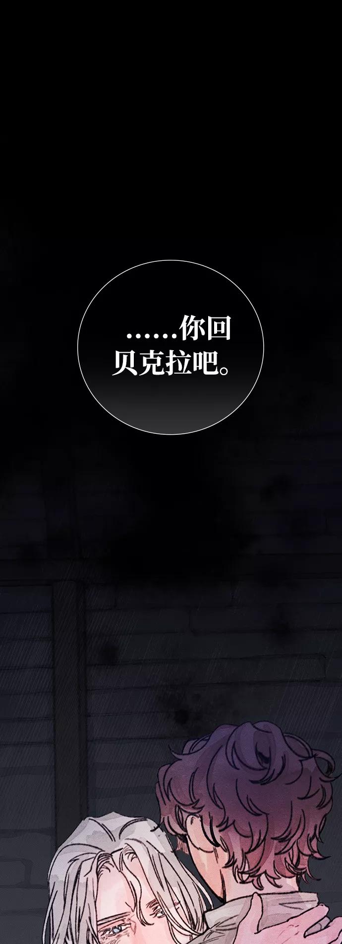 《攻略侯爵殿下的方法》第23话 第48页