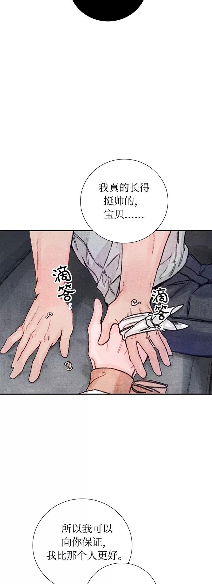 《攻略侯爵殿下的方法》第23话 第35页