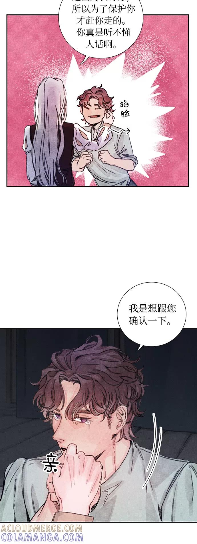 《攻略侯爵殿下的方法》第23话 第40页