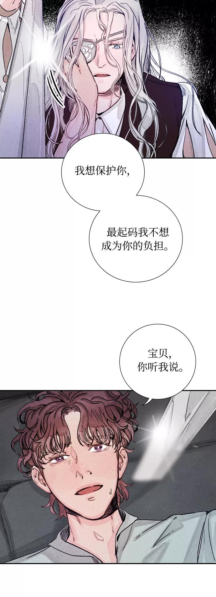 《攻略侯爵殿下的方法》第23话 第3页