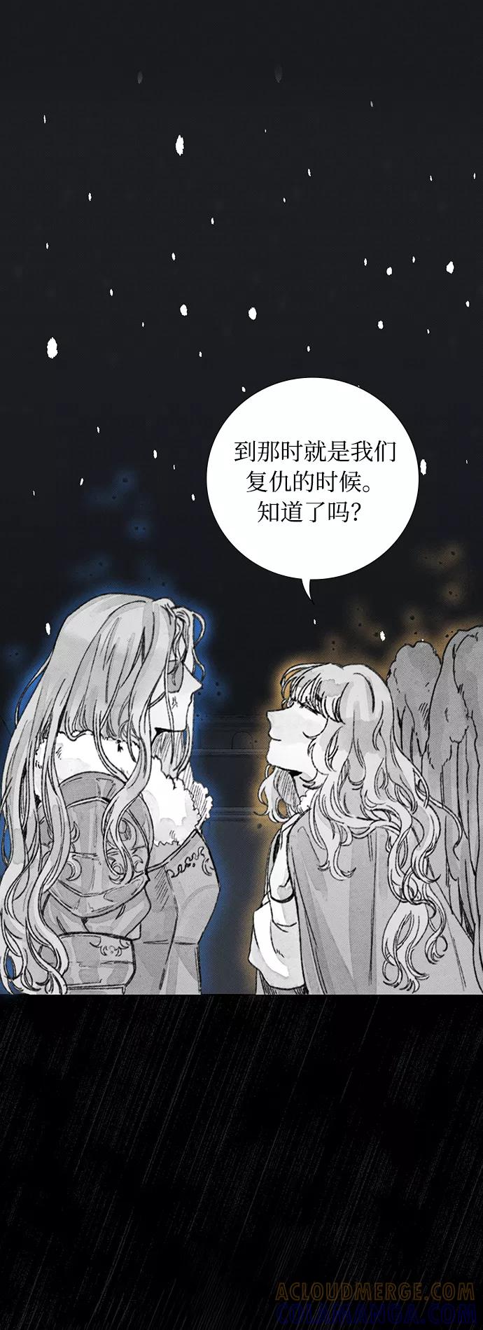 《攻略侯爵殿下的方法》第23话 第13页