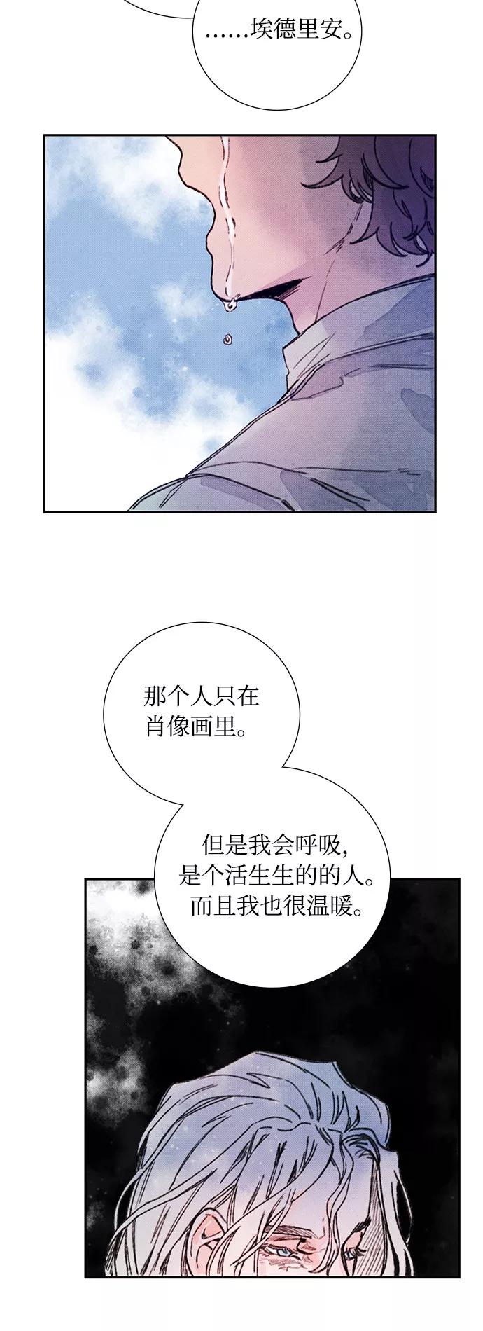 《攻略侯爵殿下的方法》第23话 第36页