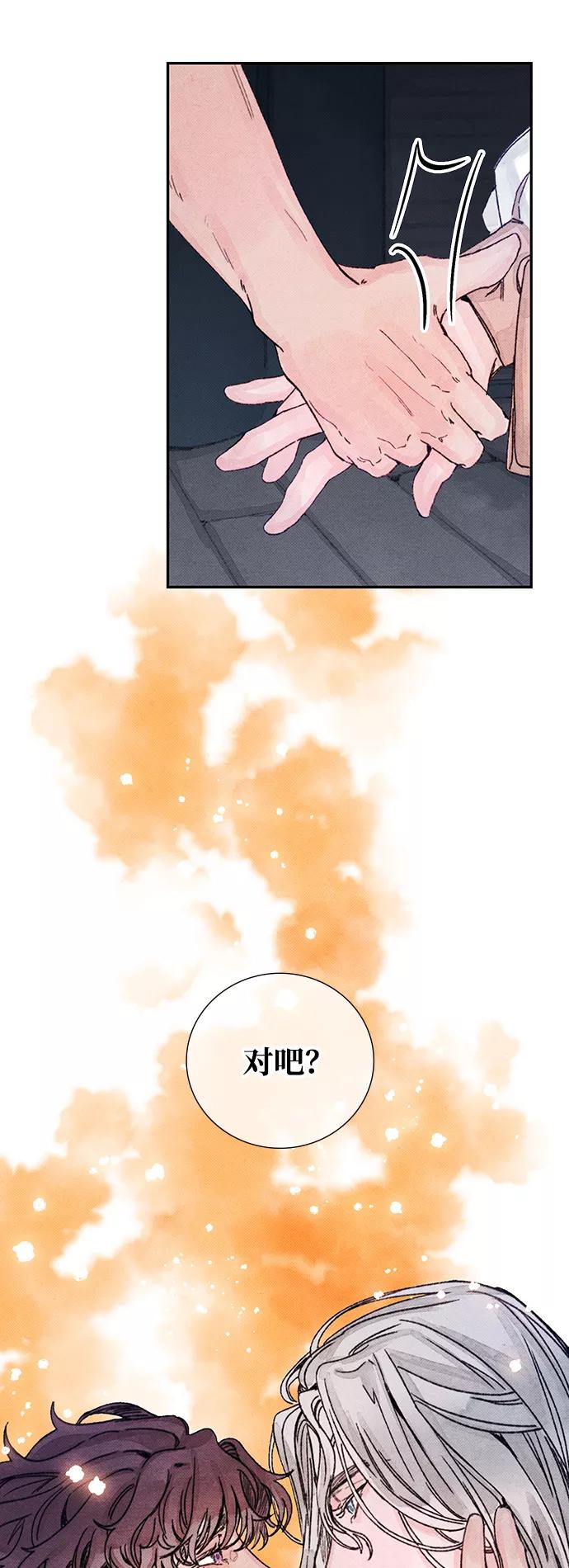 《攻略侯爵殿下的方法》第23话 第21页