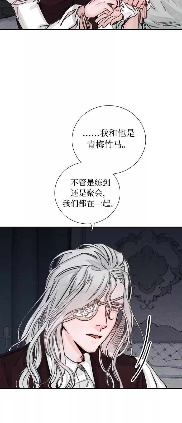 《攻略侯爵殿下的方法》第23话 第27页
